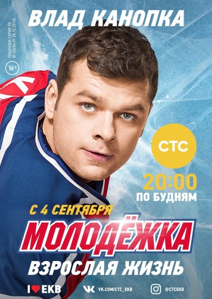 Молодежка вся команда