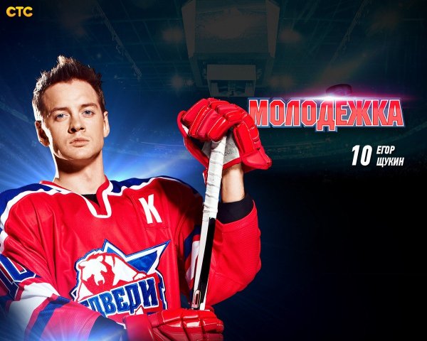 Молодежка 4 сезон Постер