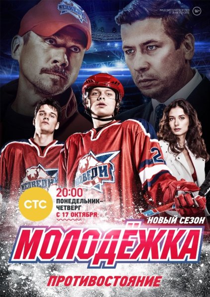 Молодежка заставка сериала