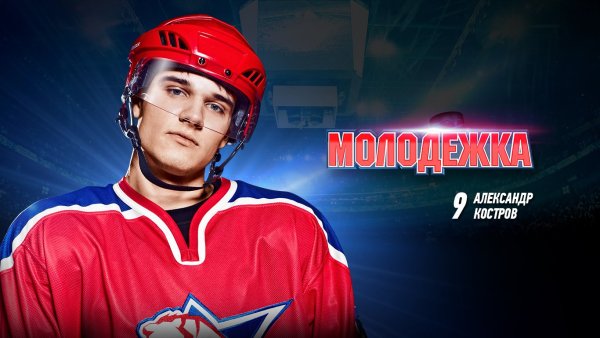 Молодёжка команда