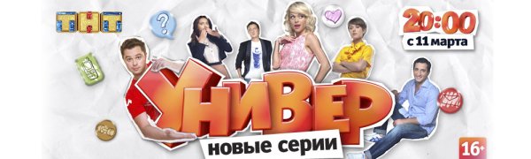 Универ. Новая общага сериал