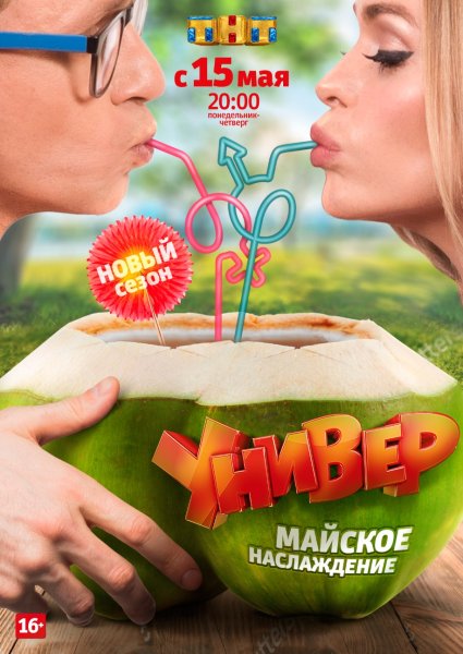 Универ обложка сериала