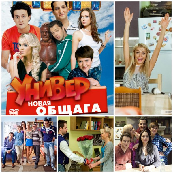 Универ сериал Постер