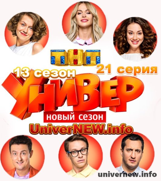Сериал универ картинки