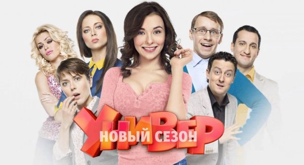 Универ плакат