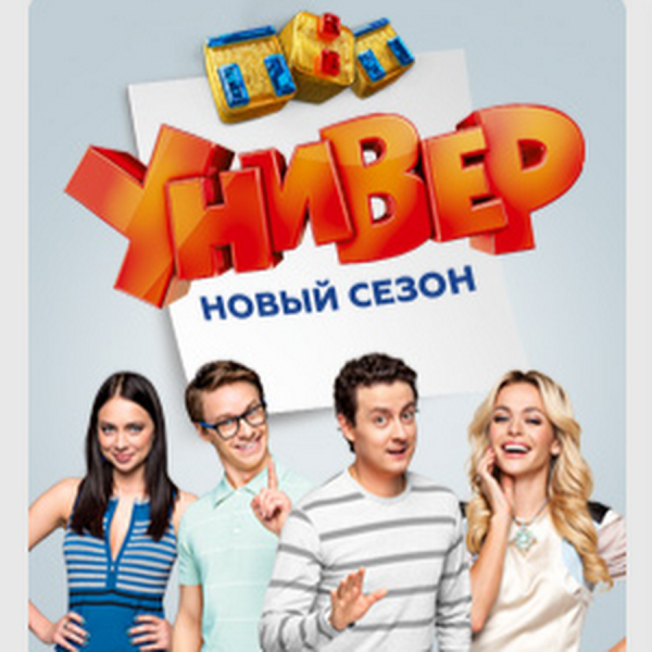Универ новая общага новый сезон