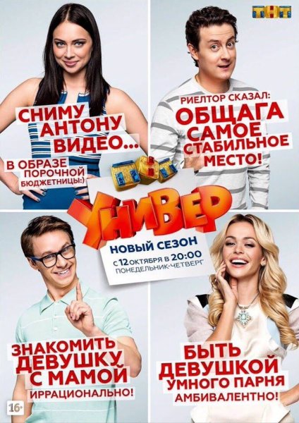 Универ новая общага обложка сериала