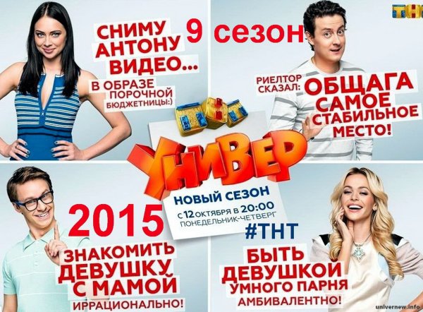 Универ ТНТ 2008