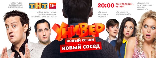 Универ и реальные пацаны ТНТ