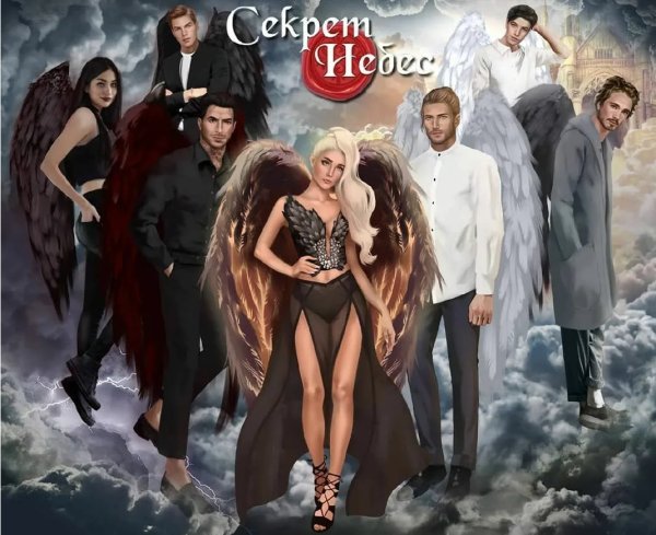 Клуб романтик секрет небес