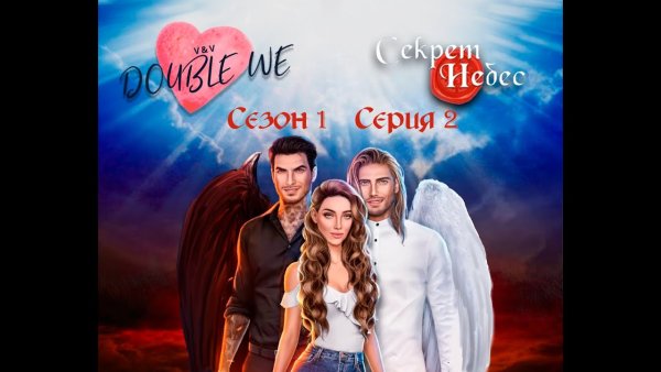 Секрет небес Постер