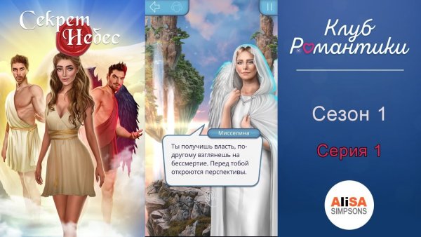 Люцифер секрет небес 3 сезон