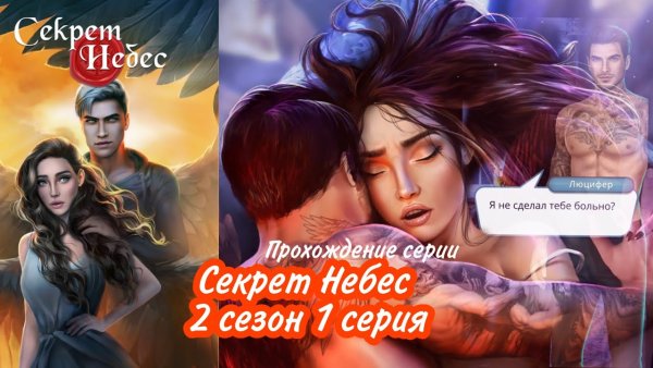 Семи клуб романтики секрет небес