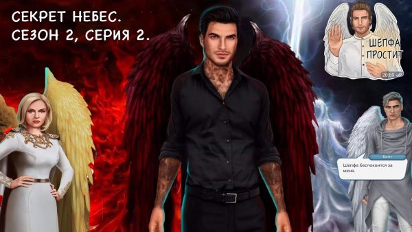 Секрет небес 2 сезон 4 серия