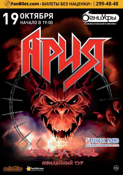 Постеры группы Ария