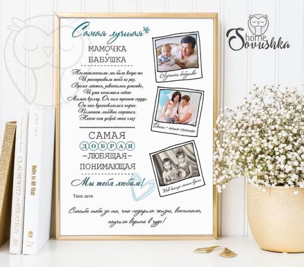 Постер для мамы