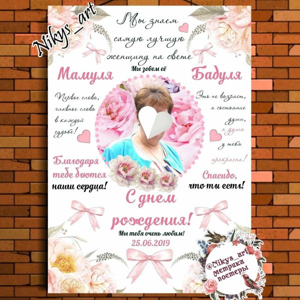 Метрика на день матери