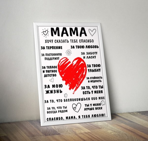 Метрика для мамы