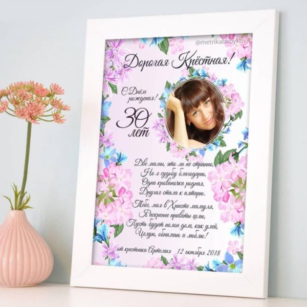 Постер для мамы