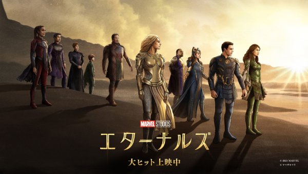 Вечные Марвел Постер