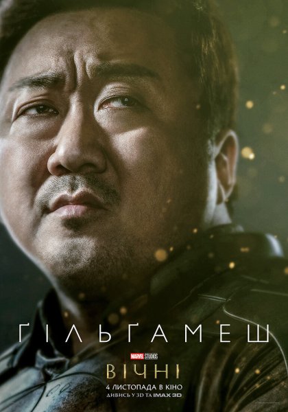 Ма Дон-сок Марвел