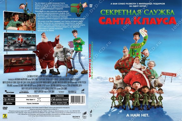 Секретная служба Санта-Клауса (2011)