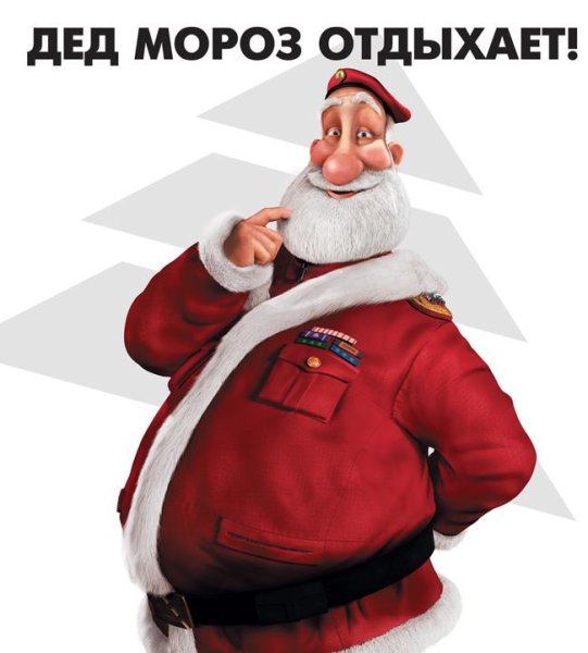 Секретная служба Санта-Клауса Стив