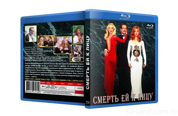 Смерть ей к лицу фильм Постер