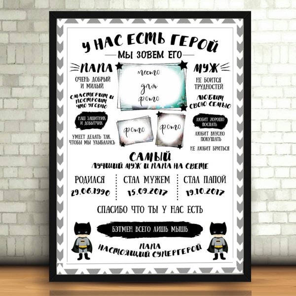 Постер для мужчины