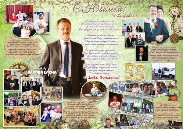 Коллаж папе на юбилей
