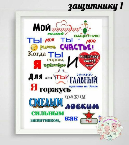 Постер для любимого