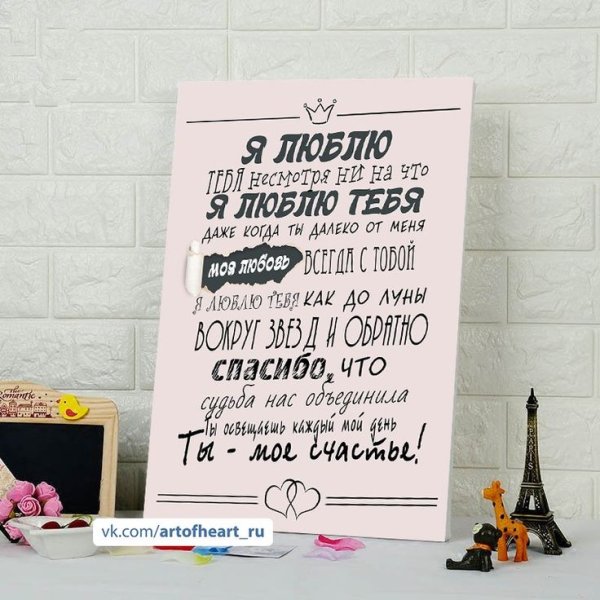 Постер для любимого