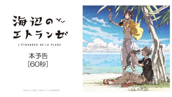 Незнакомец на весеннем ветру аниме