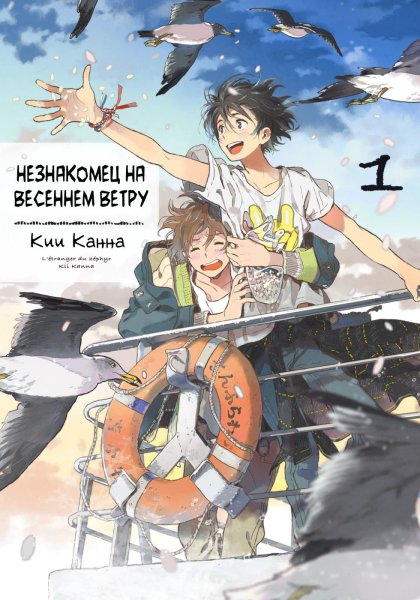 Harukaze no etranger аниме