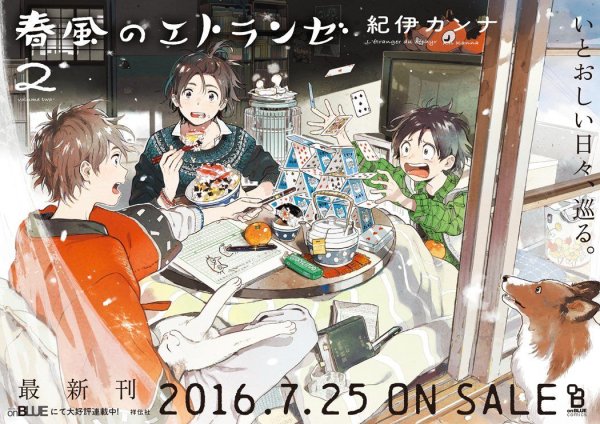 Harukaze no etranger Wallpaper