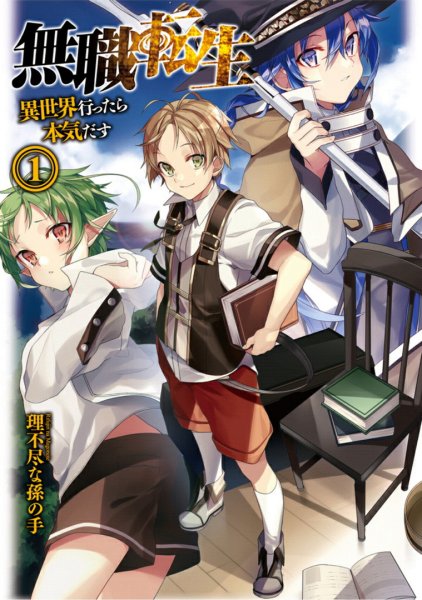 Mushoku Tensei: Isekai Ittara Honki Dasu