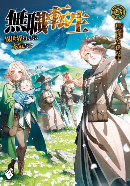 Mushoku Tensei: Isekai Ittara