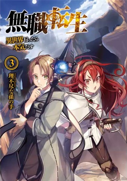 Mushoku Tensei Isekai Ittara Honki Dasu аниме