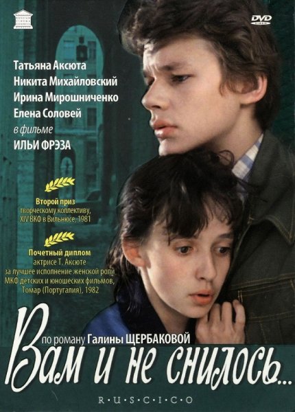Вам и не снилось обложка фильма