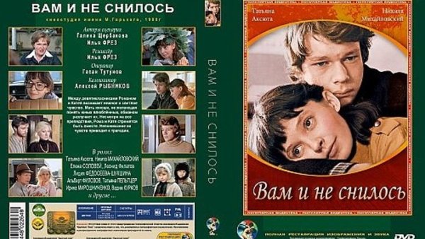 Афиша фильма вам и не снилось