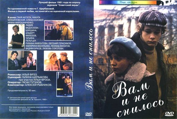 Вам и не снилось Постер