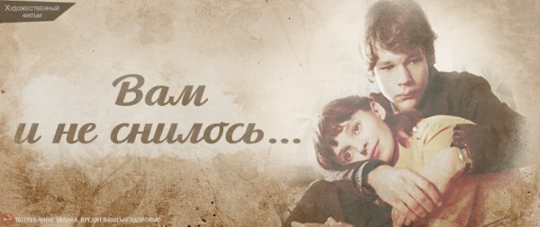 Вам и не снилось 1980