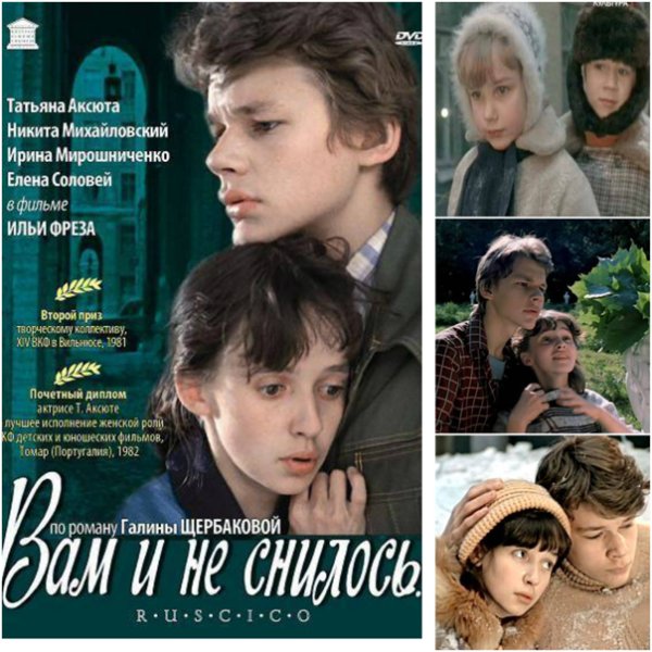 Вам и не снилось обложка фильма