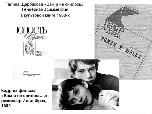 Галина Николаевна Щербакова вам и не снилось