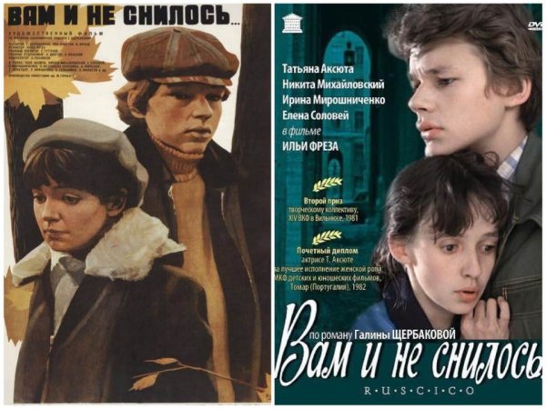 К/Ф "вам и не снилось"