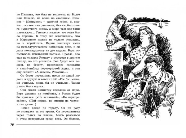 Галина Щербакова Роман и Юлька