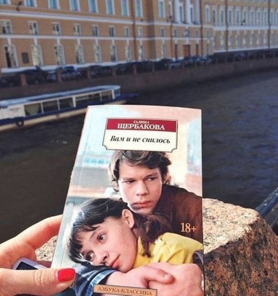 Галина Щербакова вам и не снилось