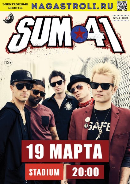 Sum 41 логотип группы