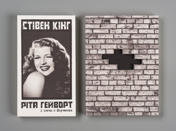 Рита Хейворт и побег из Шоушенка