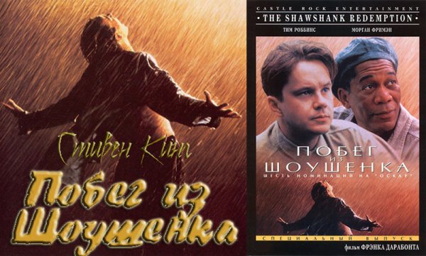 Стивен Кинг побег из Шоушенка